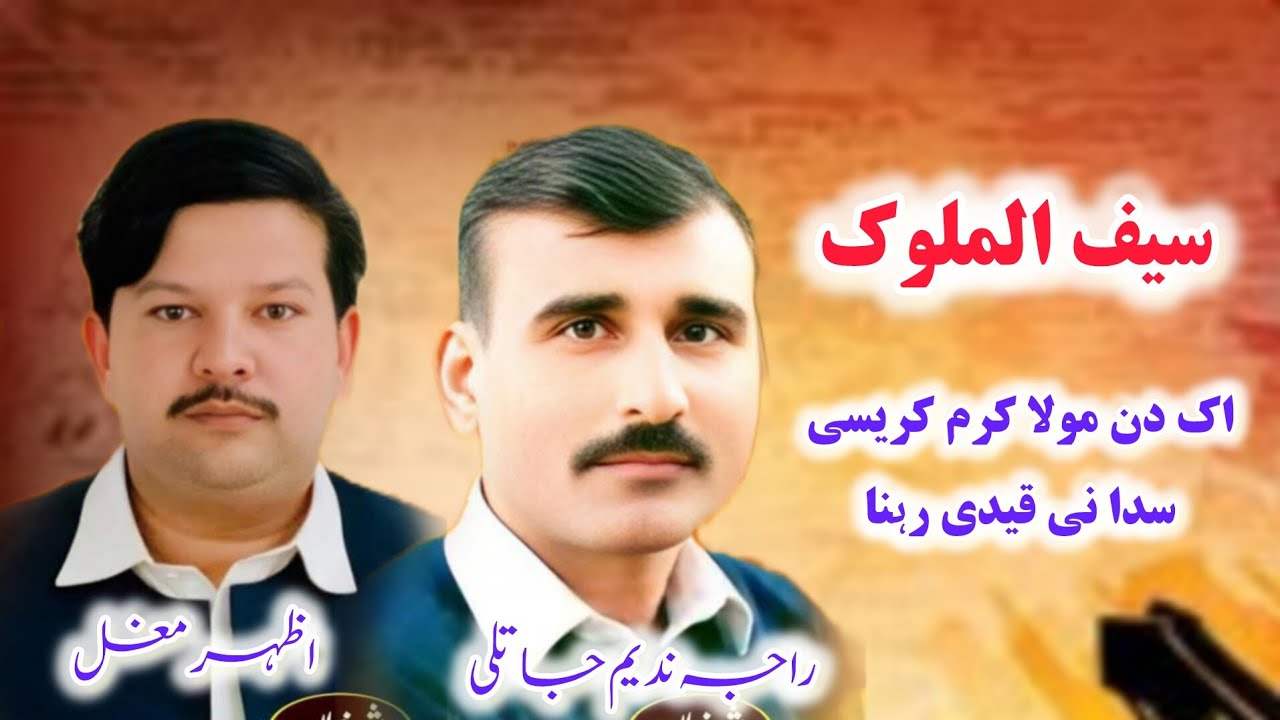 Raja nadeem jatli vs azhar mughal thandapani | saif ul malook 