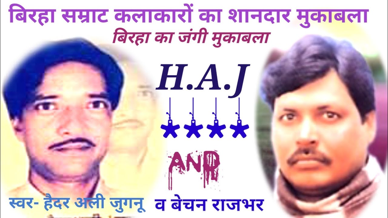 भोजपुरी बिरहा का शानदार मुकाबला गायक- 