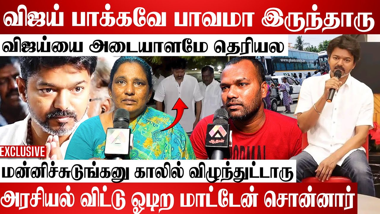 விஜய் மனசு உடைஞ்சு போய் உக்காந்துட்டாரு | Karur Peoples Meetup | TVK Karur | Vijay | Karur Stampede