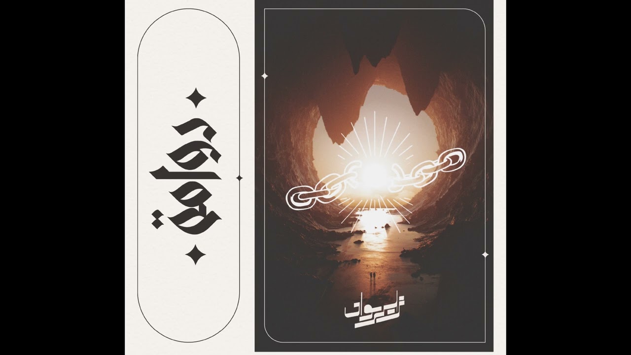 ZERONE  - Dawama | زيروان - دوامة