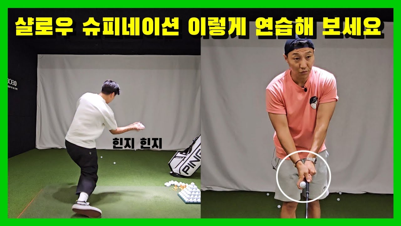 오른쪽 사이드 사용 방법 1탄 [골프tip ep74]