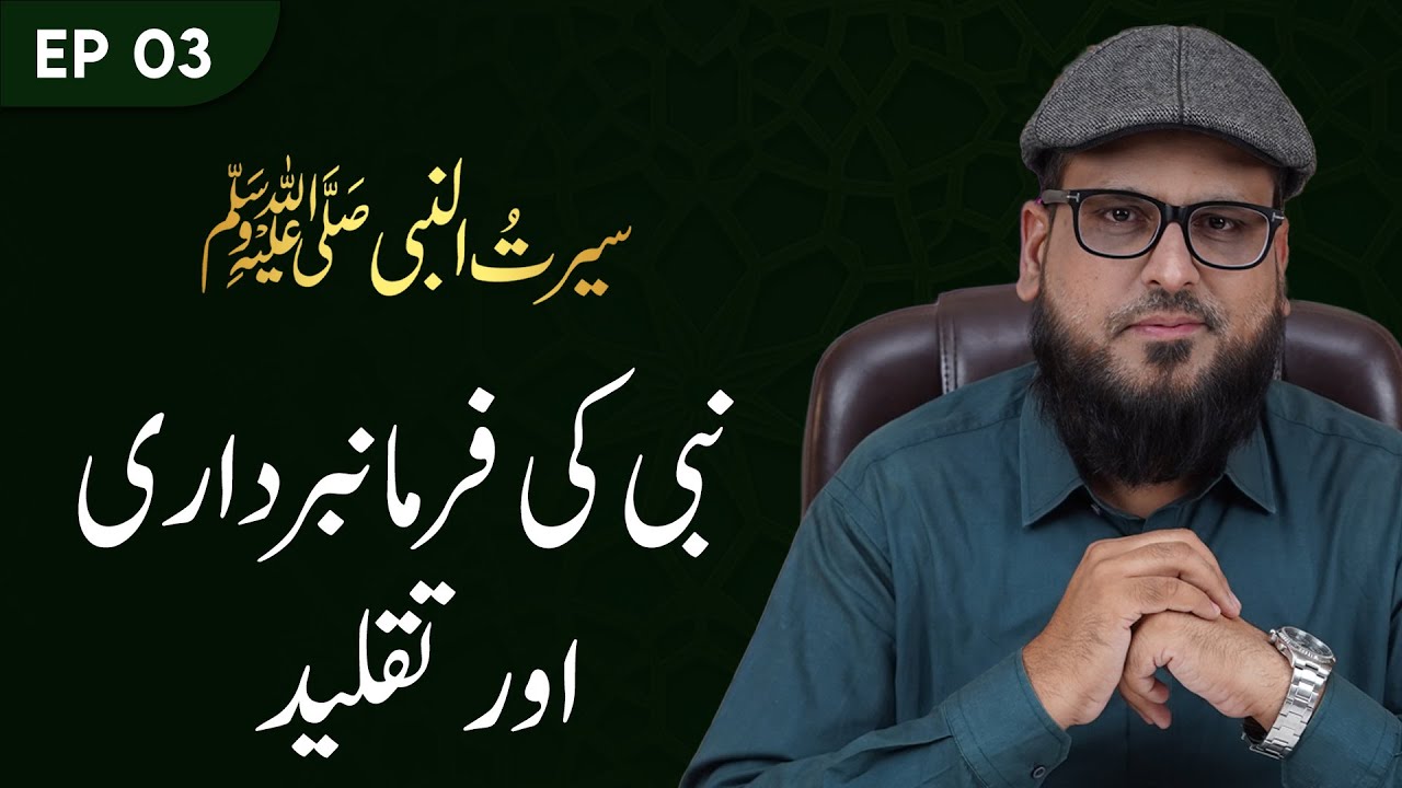 Nabi ﷺ ki Farmanbardari | Seerat un Nabi ﷺ | Dr. Atif Aslam Rao