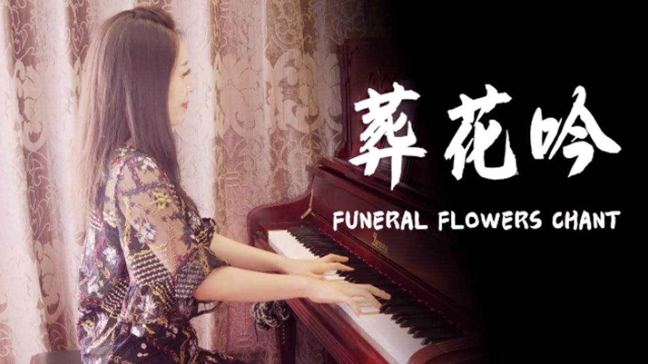 钢琴演奏《葬花吟》，《红楼梦》中的经典插曲，动人心弦！【睦芯钢琴】