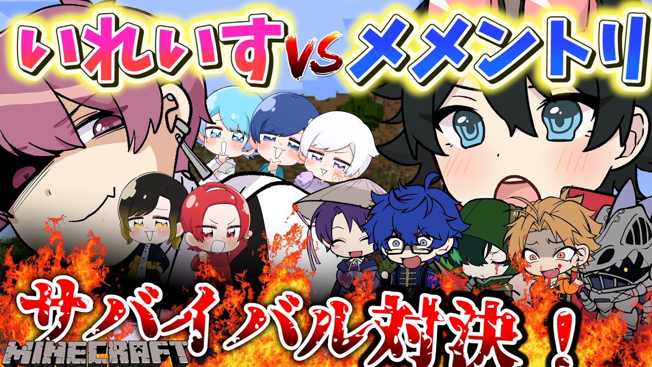 【いれいす×メメントリ】同盟結成!?4チーム対抗!!無人島サバイバルPVP！【前編】【マイクラ】