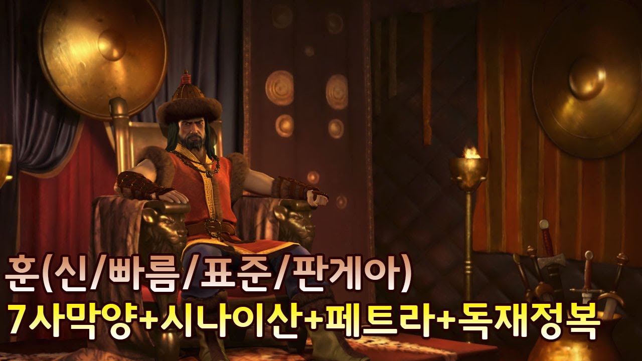 [문명5]신/빠름/표준/판게아  7사막양+시나이산+페트라+독재정복(22/07/23)훈