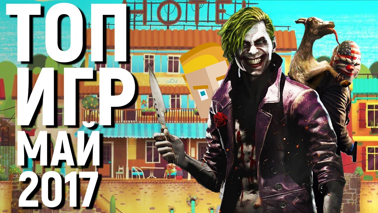 ТОП 10 ЛУЧШИХ ИГР НА АНДРОИД 2017 - МАЙ - ПО ВЕРСИИ GAME PLAN