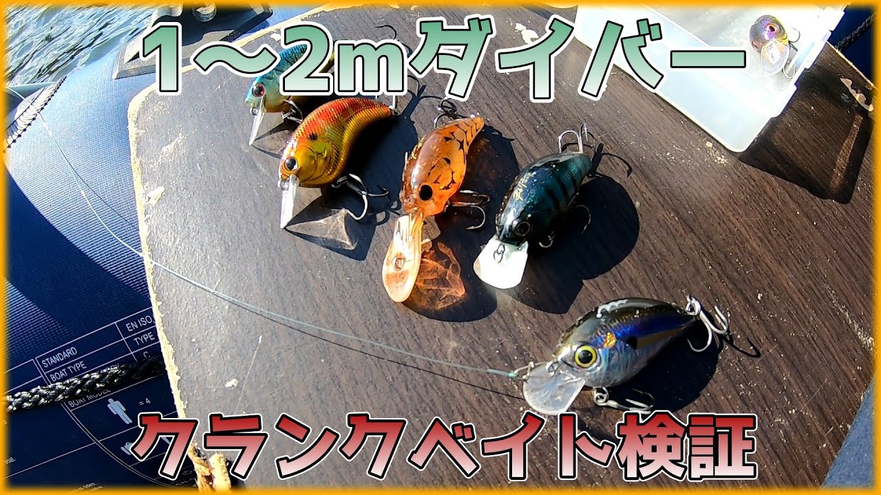 【クランク検証】LC一強かと思ってた時代が俺にもありました【1～2m】