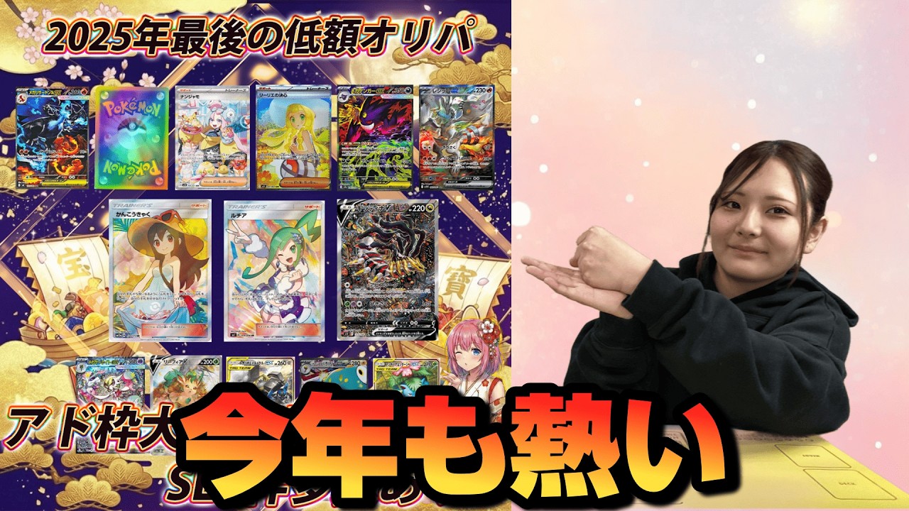 【2026年初戦】トレカ―トの年始オリパを開封したらやばすぎた【ポケモンカード/PokémonCard】