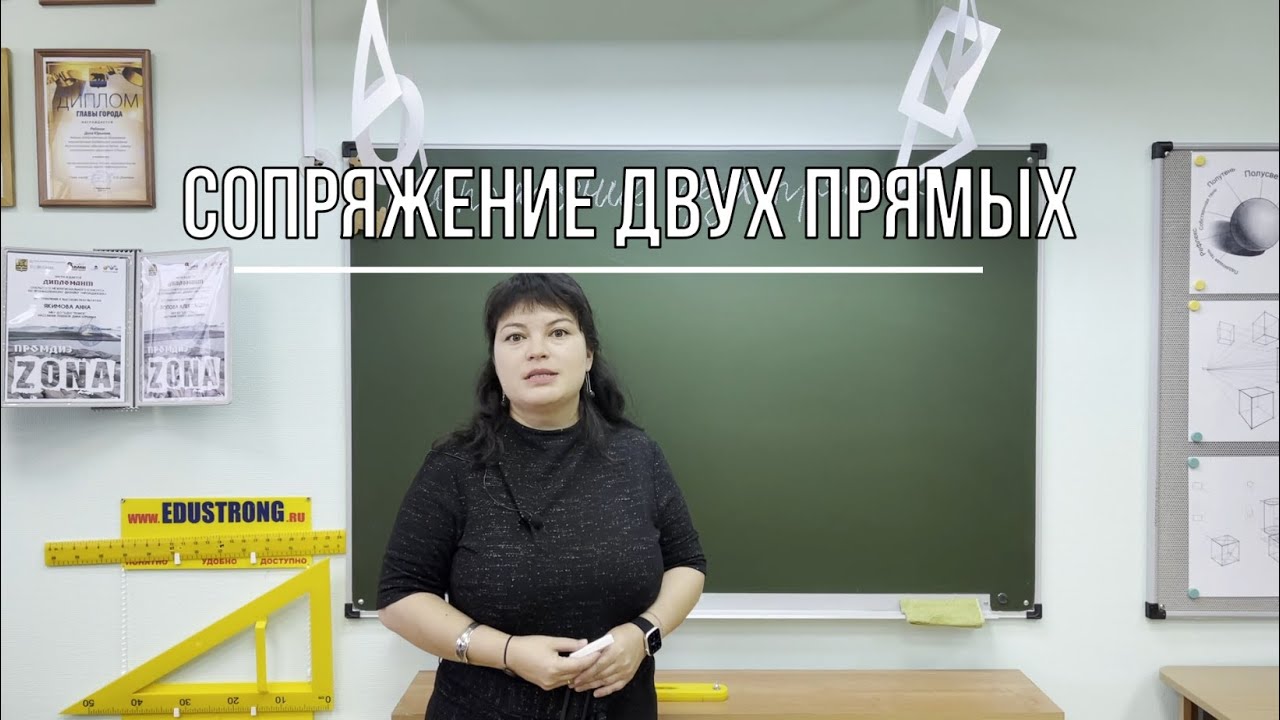 Сопряжение двух прямых