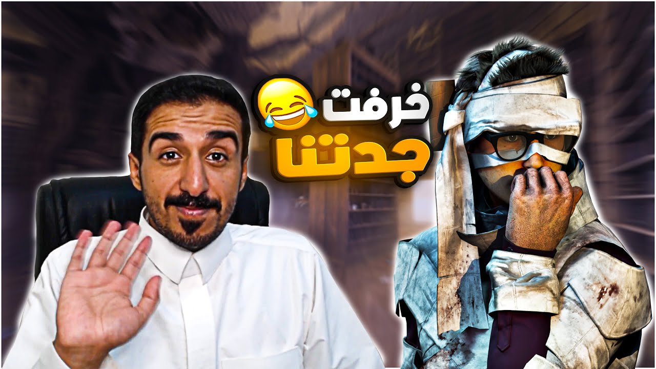 العجوز خرفت 😂 ديد باي داي لايت| Dead by Daylight |