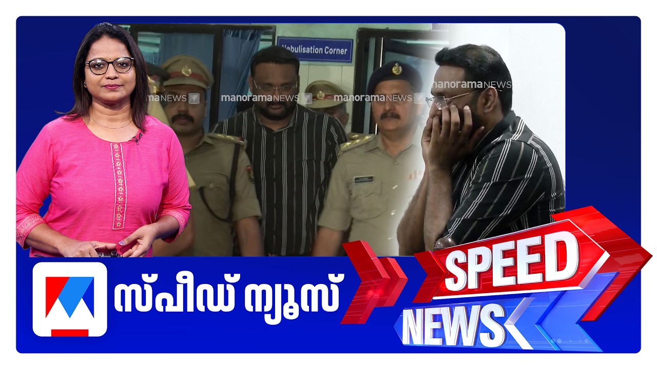 സ്പീഡ് ന്യൂസ് 06.30 PM, സെപ്തംബര്&zwj; 18, 2026 | Speed News