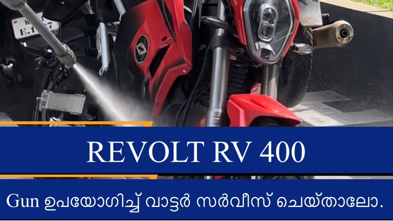 Revolt Electric bike high pressure pump ഉപയോഗിച്ച് വാട്ടർ സർവീസ് ചെയ്താലോ?