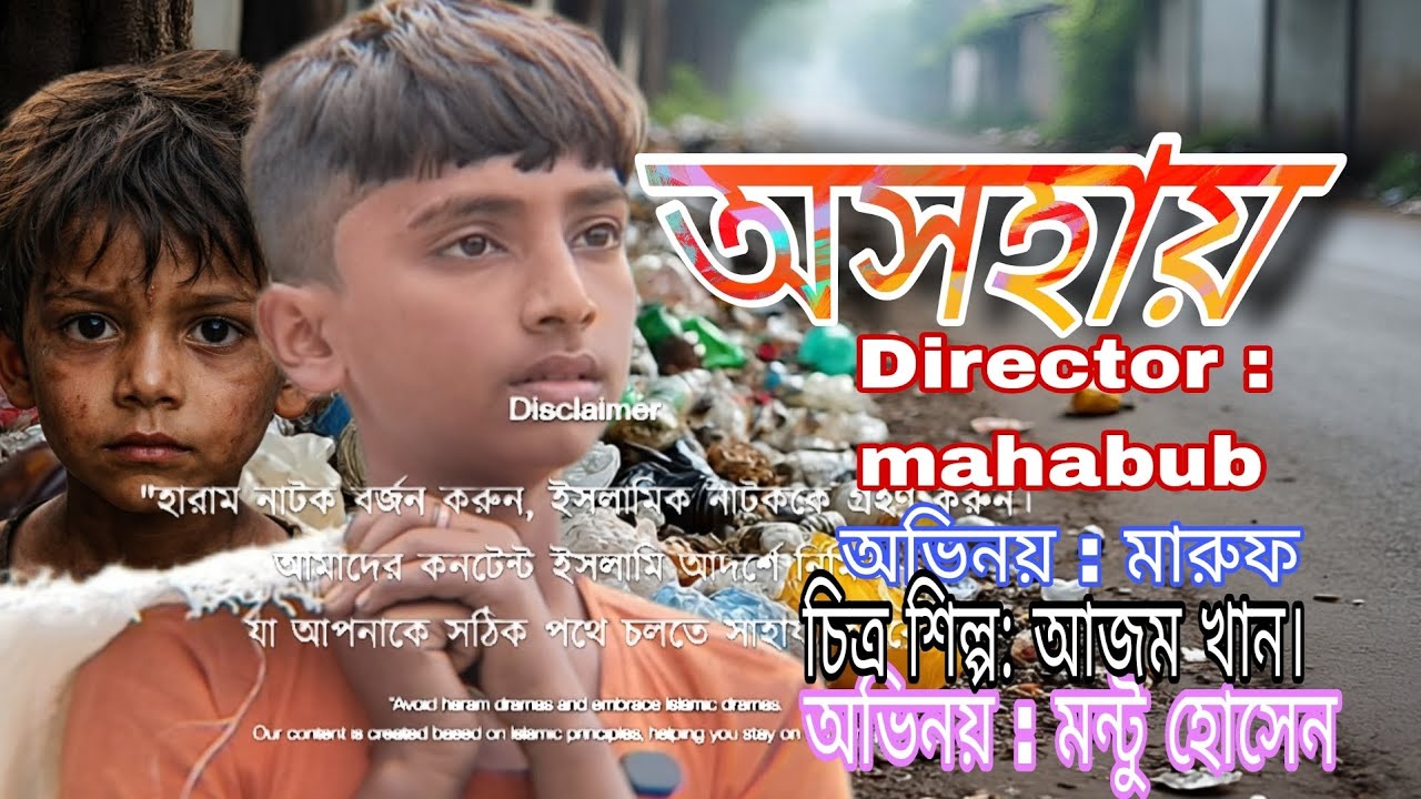 অসহায়। একটা বড় লোক  ১০ টাকা দিলো না। বরং একটা ফকির হয়ে ২০ টাকা দিলো খাওয়ার জন্য। 
