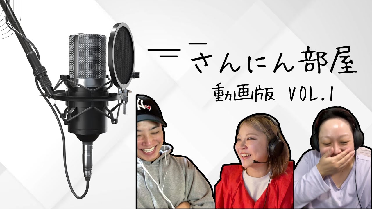 【実写】質問に答えつつ、最近の本音を話します🌼【さんにん部屋】