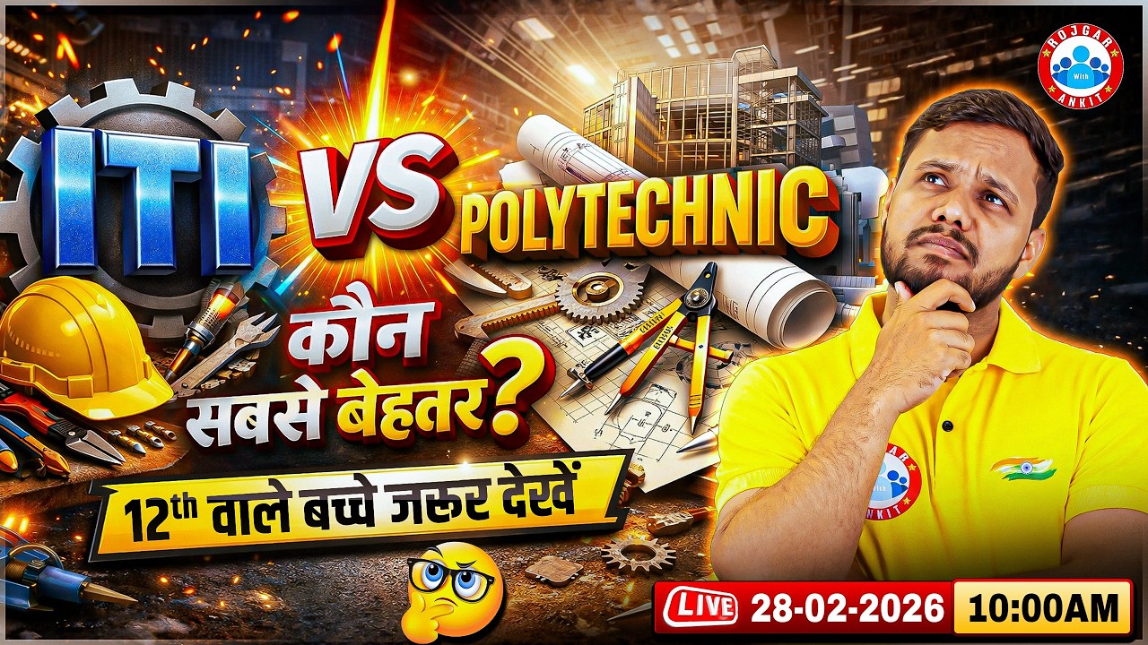 ITI vs Polytechnic | कौन है सबसे बेहतर? 12th के बाद कौन सा कोर्स चुनें? Diploma vs Degree | RWA