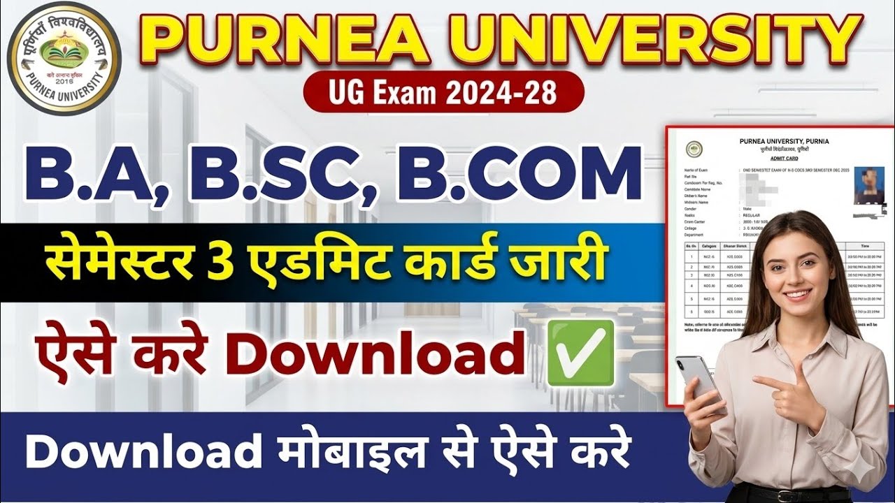 Purnea University UG 3rd Semester Admit Card Download Kaise Kare | Purnea University UG Admit Card