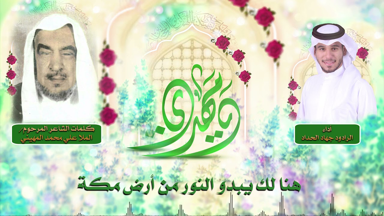 أيا شهر شعبان - كلمات الشاعر المرحوم/ الملا علي محمد المهيني