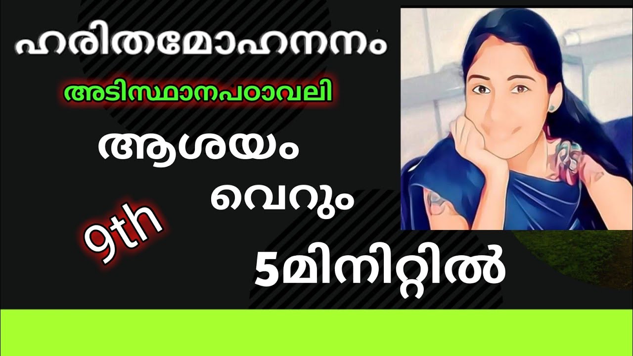 ഹരിതമോഹനം|harithamohanam|9thmalayalam adisthanapadavali chapter2|Anjaly.m|വാക്ക്|