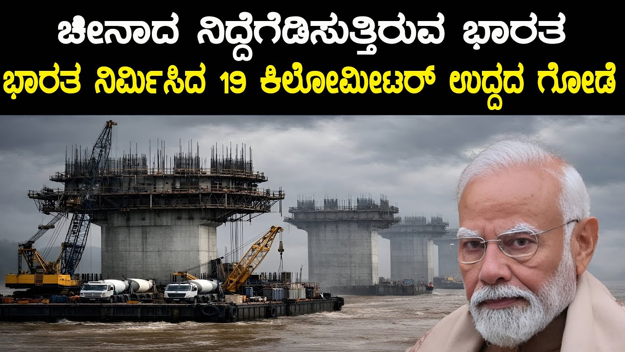 ಚೀನಾದ ನಿದ್ದೆಗೆಡಿಸುತ್ತಿರುವ ಭಾರತ | ಭಾರತ ನಿರ್ಮಿಸಿದ 19 ಕಿಲೋಮೀಟರ್ ಉದ್ದದ ಗೋಡೆ | Vishva Darpana