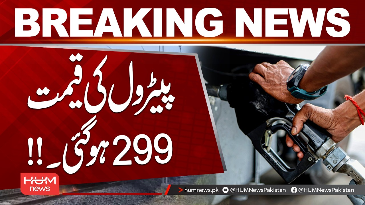|Petrol Price Drops to Rs. 299 | Major Fuel Price Update  Hum News | Pakistan
