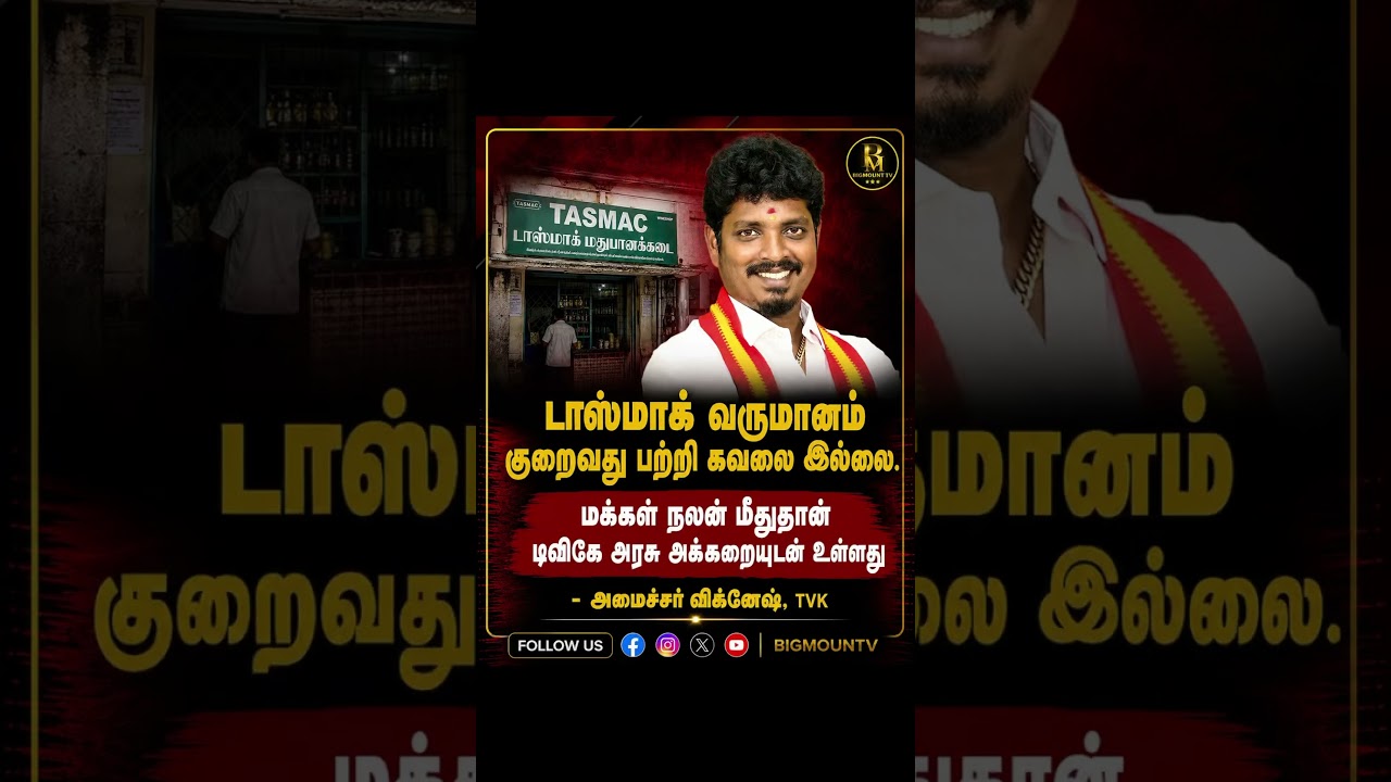 #tvk #tvkvijay #tamilnews