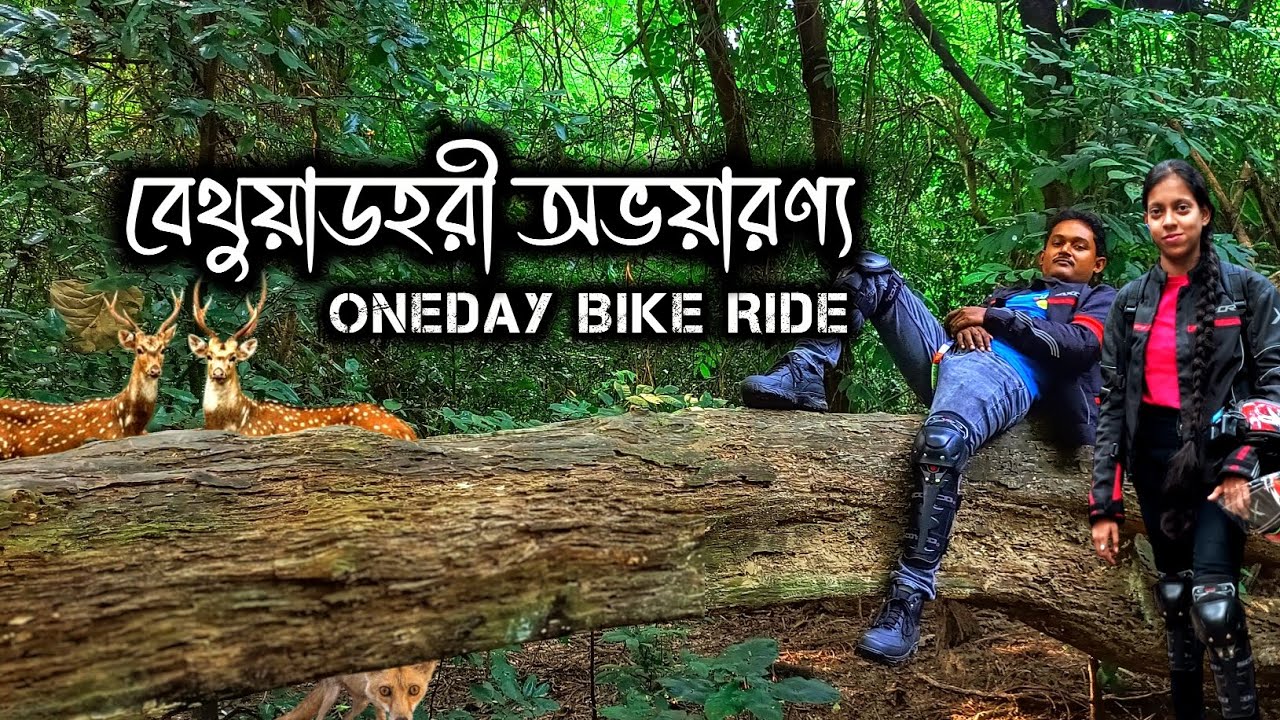 Bethuadahari Forest | Oneday Bike Ride Near Kolkata | Bethuadahari Wildlife Sanctuary