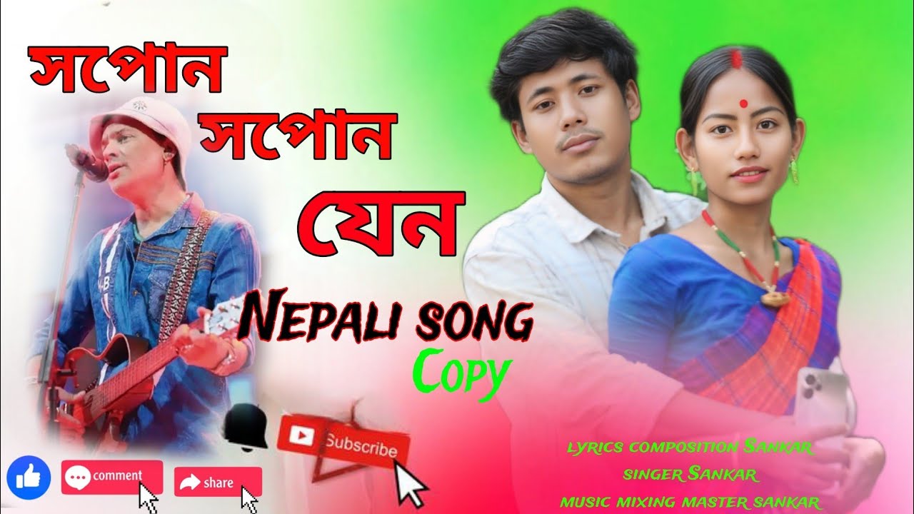 New Assamese Romentic song সপোন সপোন যেন Nepali song Sopono Me Singer Sankar Medak 2026 