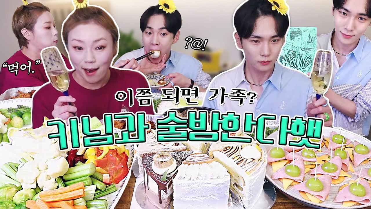 키와 술방한다햇 이쯤이면 가족이세요🙏 220914/Mukbang, eating show