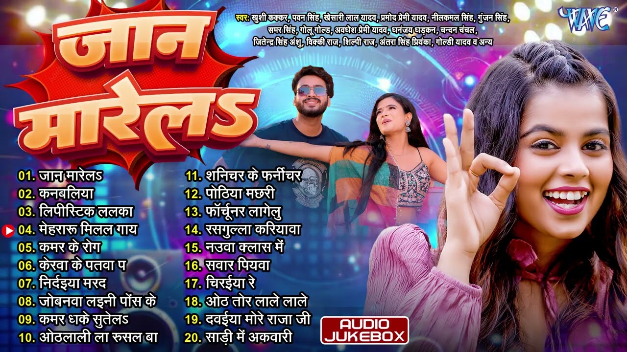 Khushi Kakkar Hit Bhojpuri Songs || Jaan Marela - Jukebox || Sadabahar Bhojpuri Hit Song 2026
