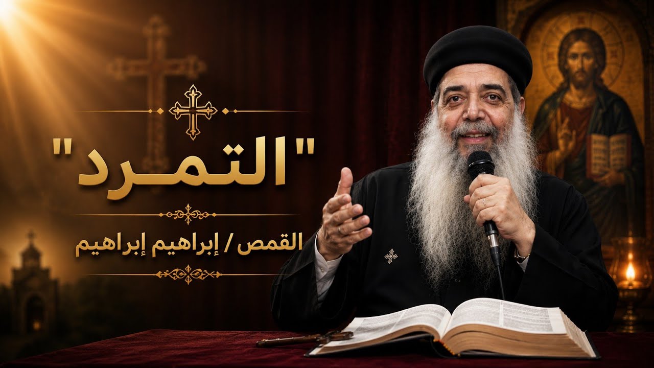 التمرد 
