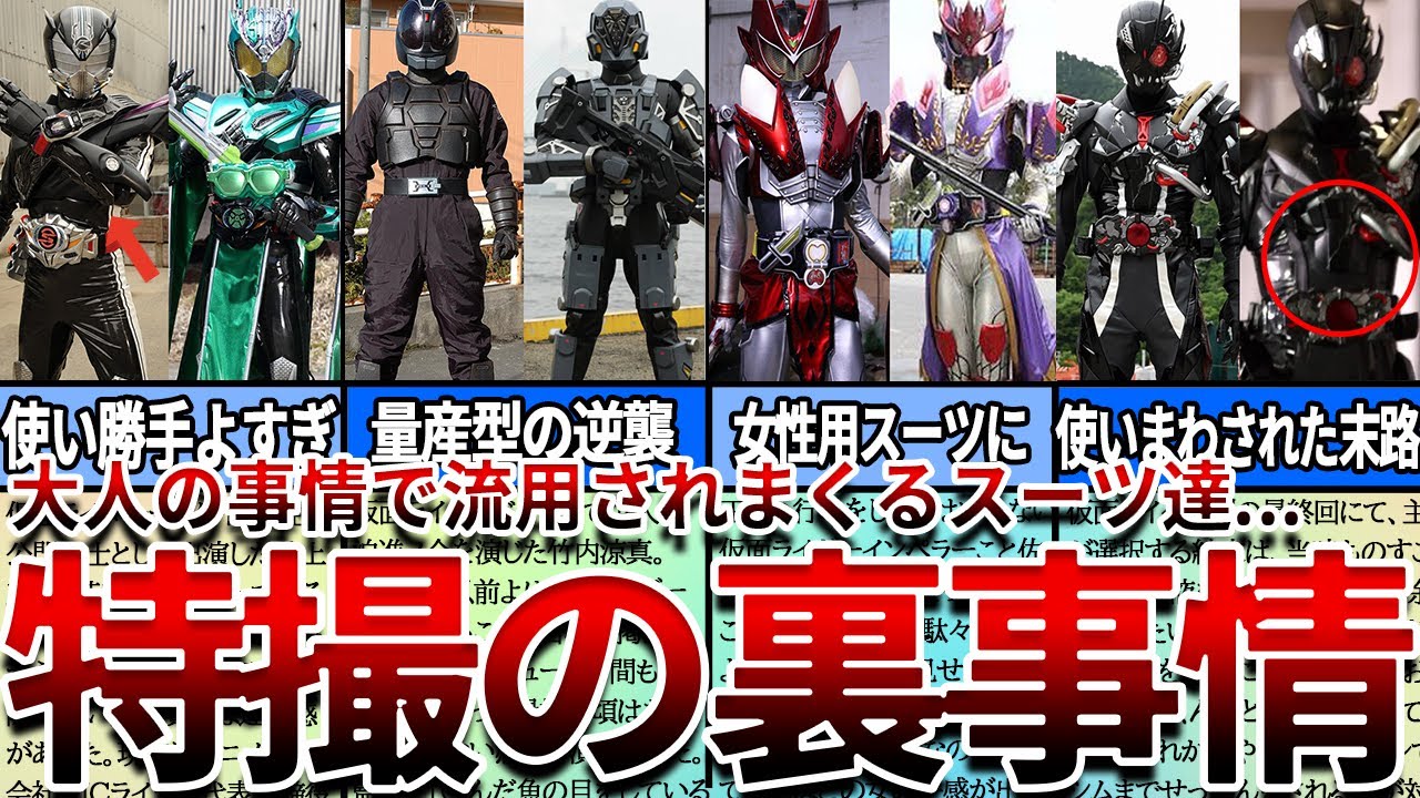 【仮面ライダー】見たら絶対ヤバい...大人の事情で流用されるスーツの歴史と裏事情が深かった！
