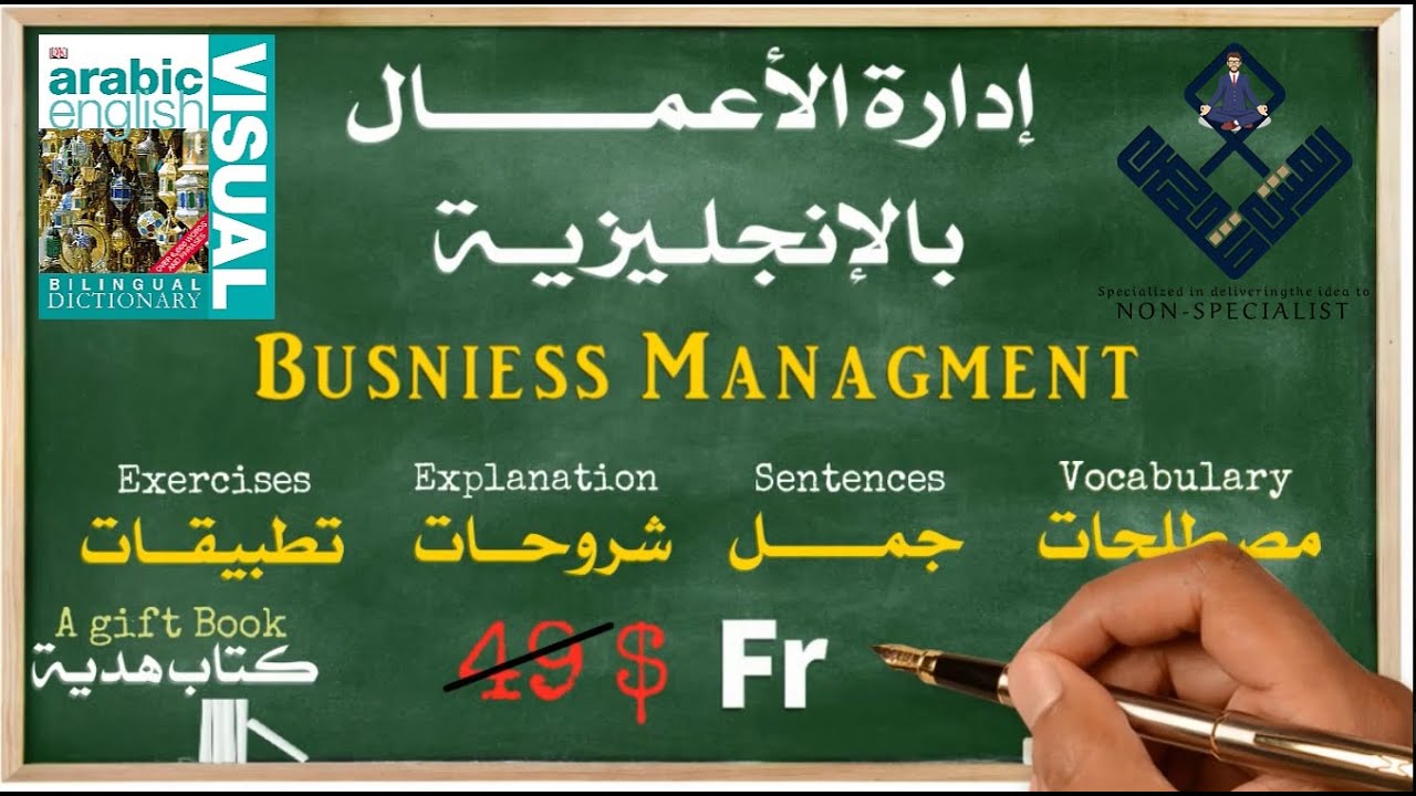 كورس ادارة الاعمال | مصطلحات ادارة اعمال باللغة الانجليزية | business management | السعودية terms