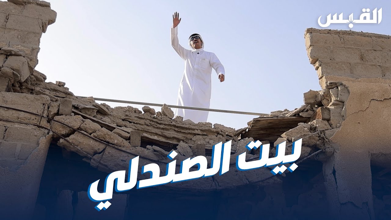 بيت الصندلي بالجهراء.. الأقدم منذ 1932