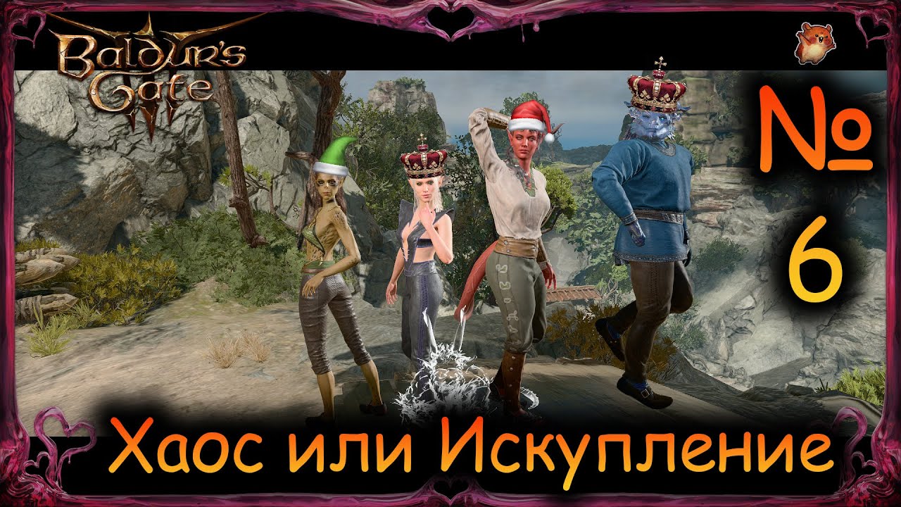 Baldur's Gate 3: Темный Соблазн РВЁТ сюжет! (№6) | Baldurs gate 3 | #кооператив #прохождение rus\eng