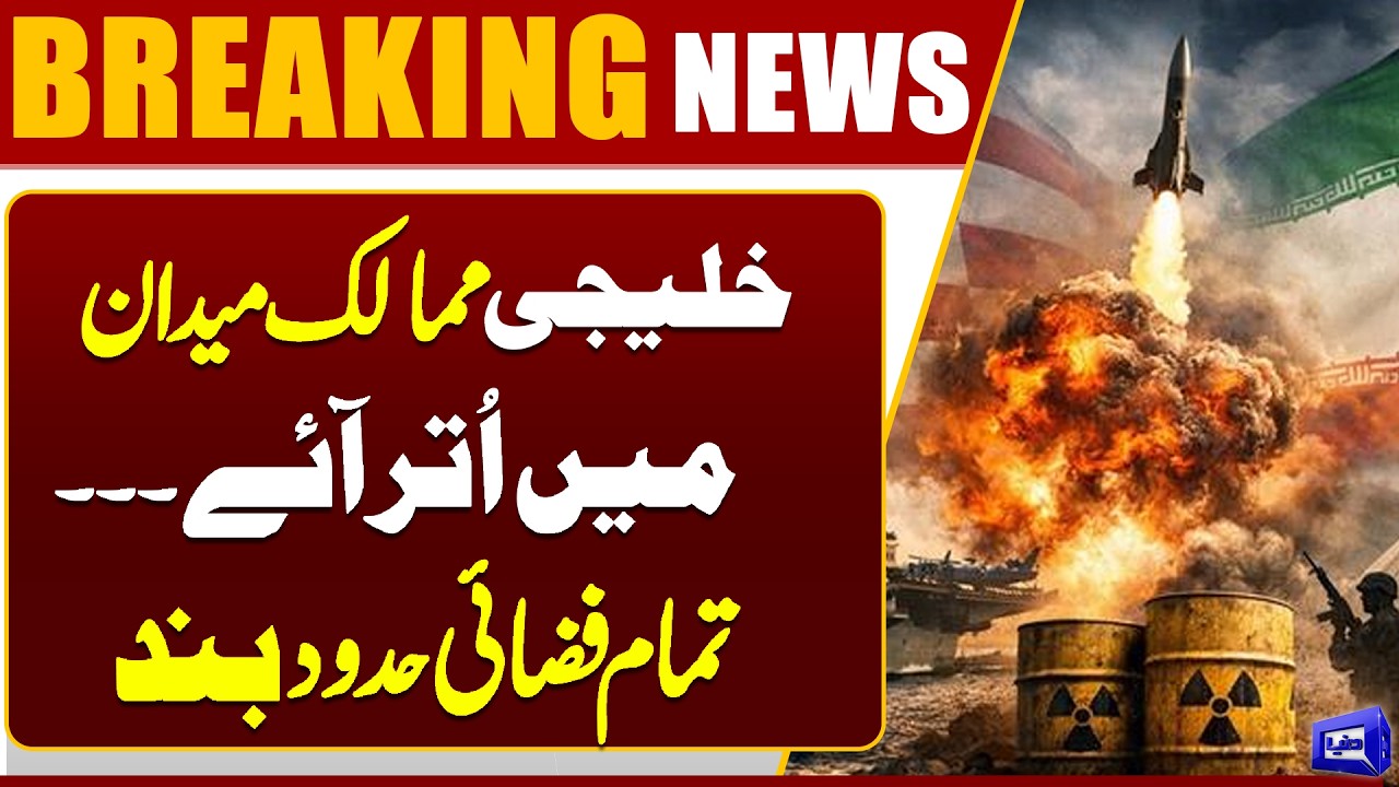 Gulf Countries Enter | Latest Situation | High Alert | Sirens Ring | Dunya News