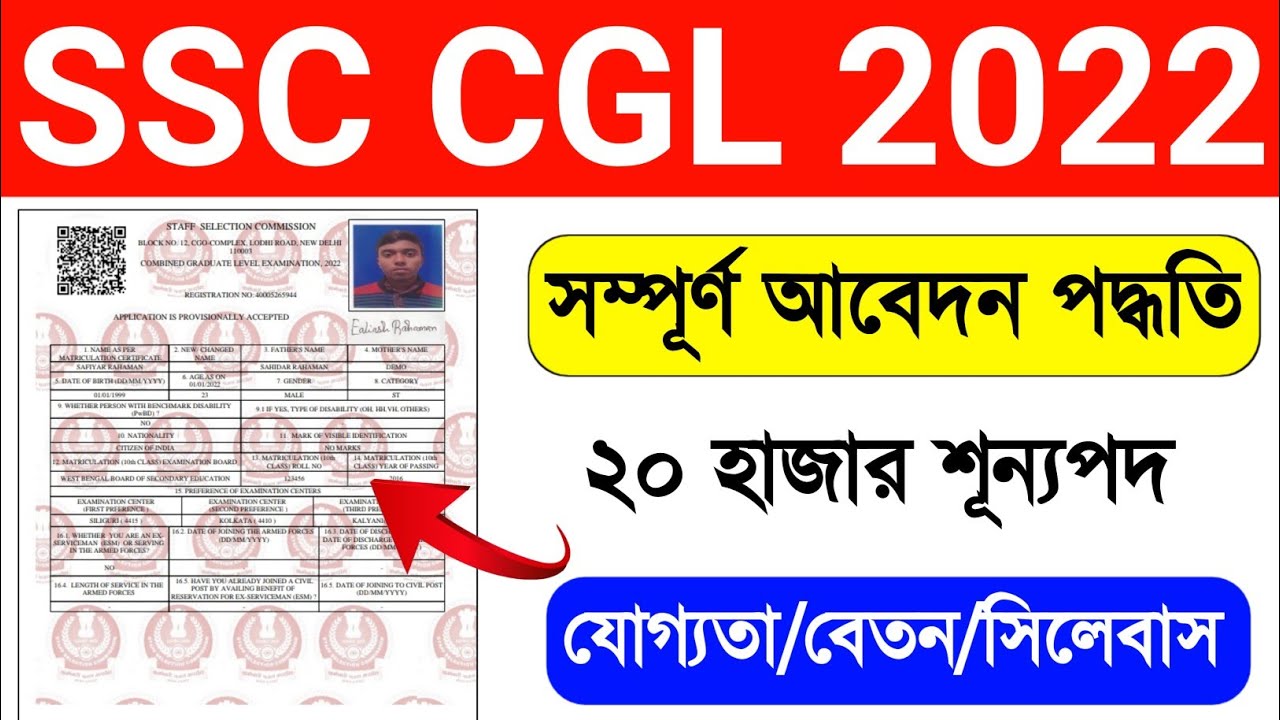 SSC CGL Form Fill Up Online 2022 Bengali. SSC CGL form filling 2022. SSC CGL Notification 2022