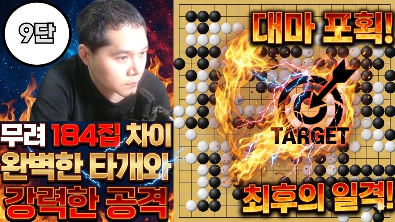완벽한 타개와 강력한 공격 한방에 거대한 대마가 침몰합니다.