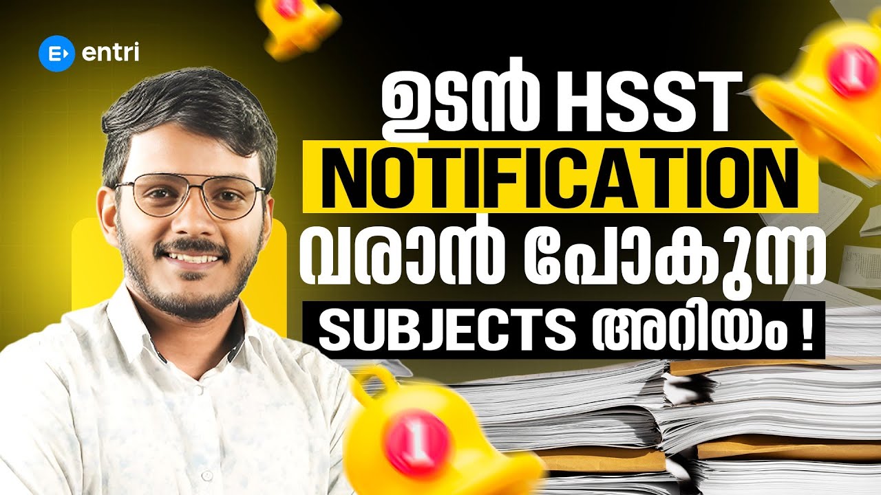 HSST 2025 Notification ഉടൻ?🚨 വരാൻ പോകുന്ന Subjects Full List 🚨 Notification Update❗Entri Teaching 