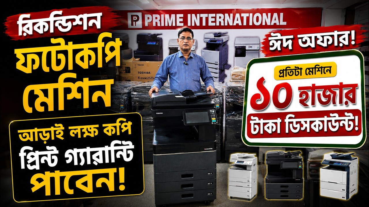 Photocopy Machine🔥Price in Bangladesh 2026 | Best Copier Machines Review | High-Speed Copier Machine