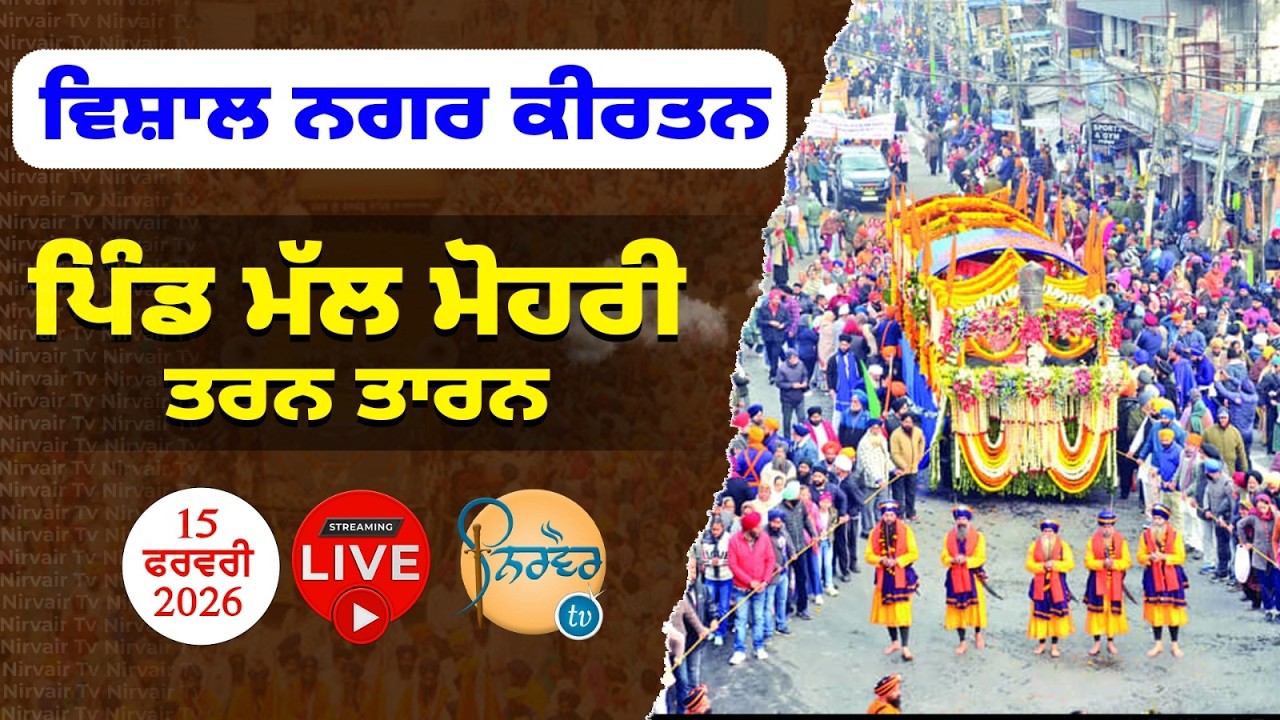 HD Live🟠 | Mal Mohri | Vishal Nagar Kirtan | Mal Mohri Tarn Taran
