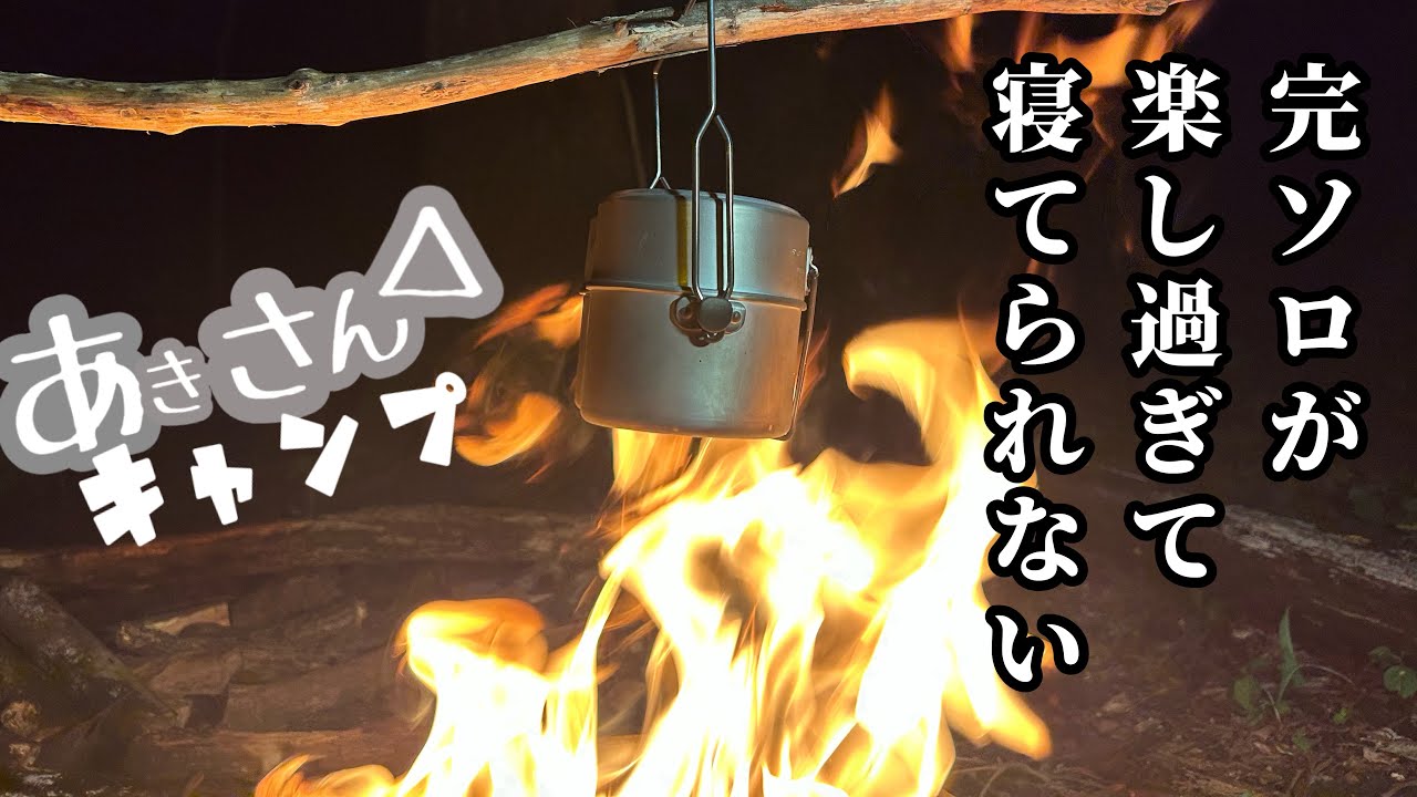 Rothco 戦闘飯盒2型で初水蒸気炊飯IN Re:nature field