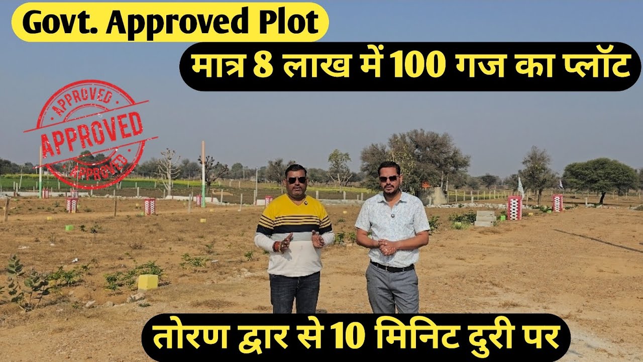खाटू श्याम जी की सबसे शानदार Colony में 100 गज प्लॉट मात्र 8 लाख में | Plot for sale in Khatu Shyam