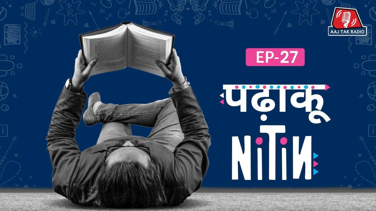 Kashmir के झगड़े और Netaji Subhas Chandra Bose पर ऐसे खुलासे आपने सुने नहीं होंगे | Padhaku Nitin