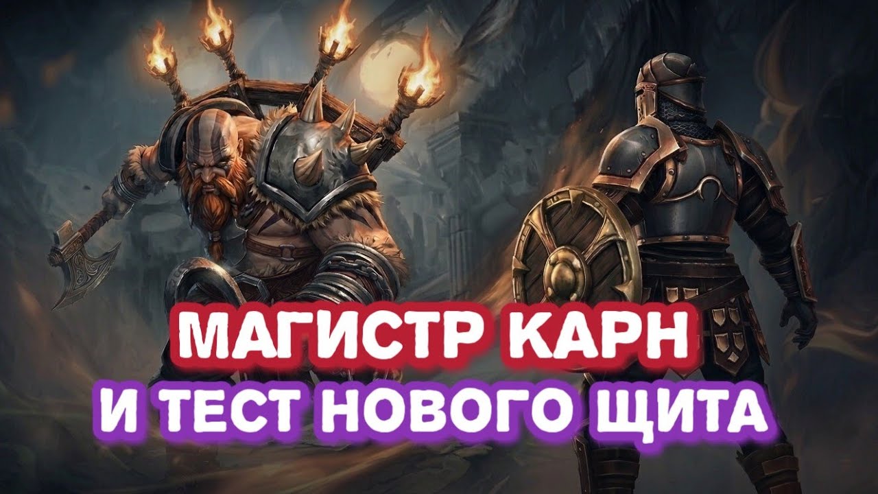 Тест нового щита на Карне и лучший лут в Grim Soul.