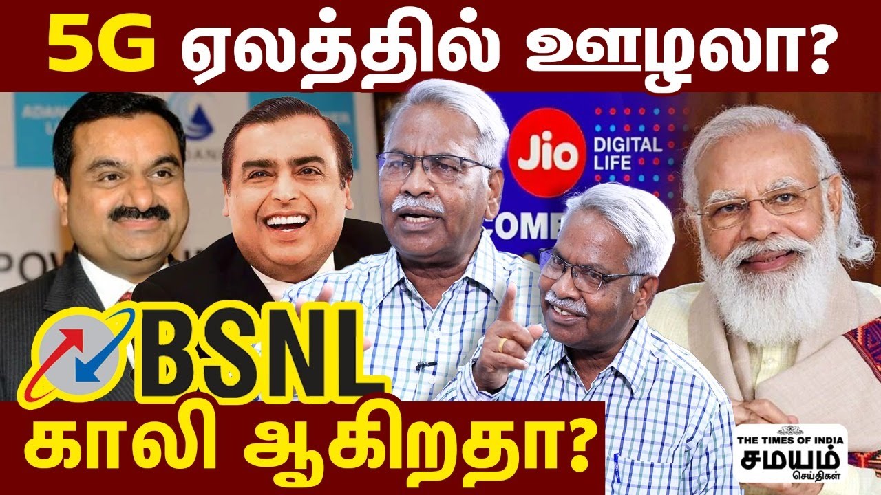 Bsnl-ஐ வீழ்த்த திட்டமிடப்பட்ட சதி; உடைத்து பேசிய மதிவாணன்! | BSNL Mathivanan Interview | 5G Spectrum