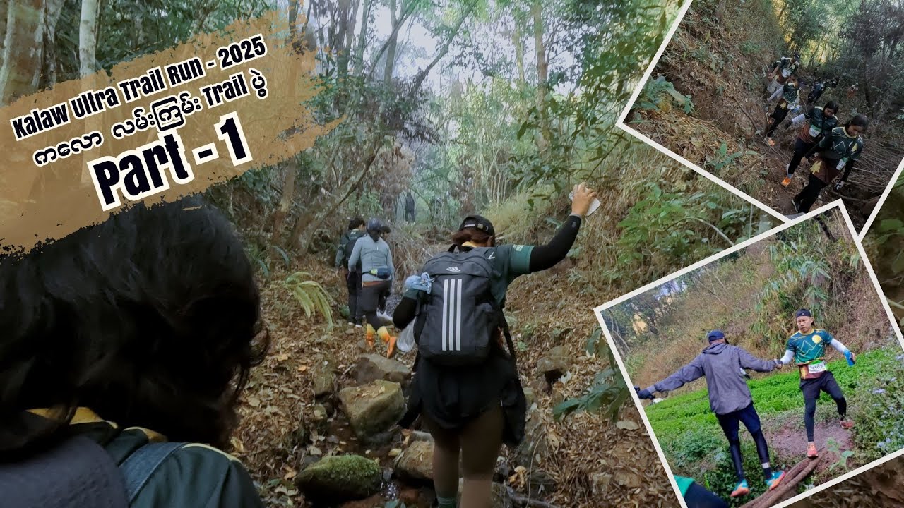 Kalaw Ultra Tral Run 2025, 15 KM (Part 1) ကလောလမ်းကြမ်းပြေးပွဲ... ၁၅ ကီလို (အပိုင်း ၁)