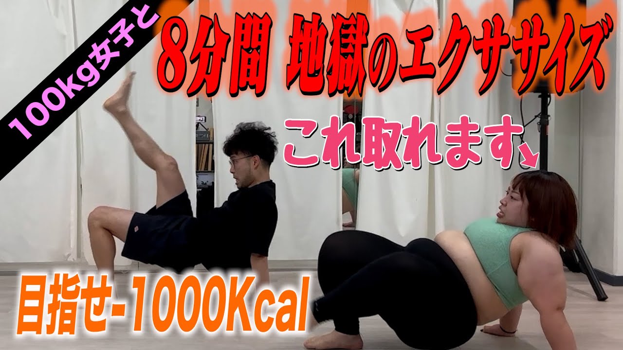 【エクササイズ】１００kg女子が地獄のエクササイズに挑戦したらハプニング続出！！