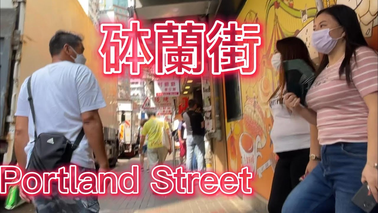 漫步砵蘭街 中年婦女東張西望向途人點頭 Walking Tour Portland Street Mongkok