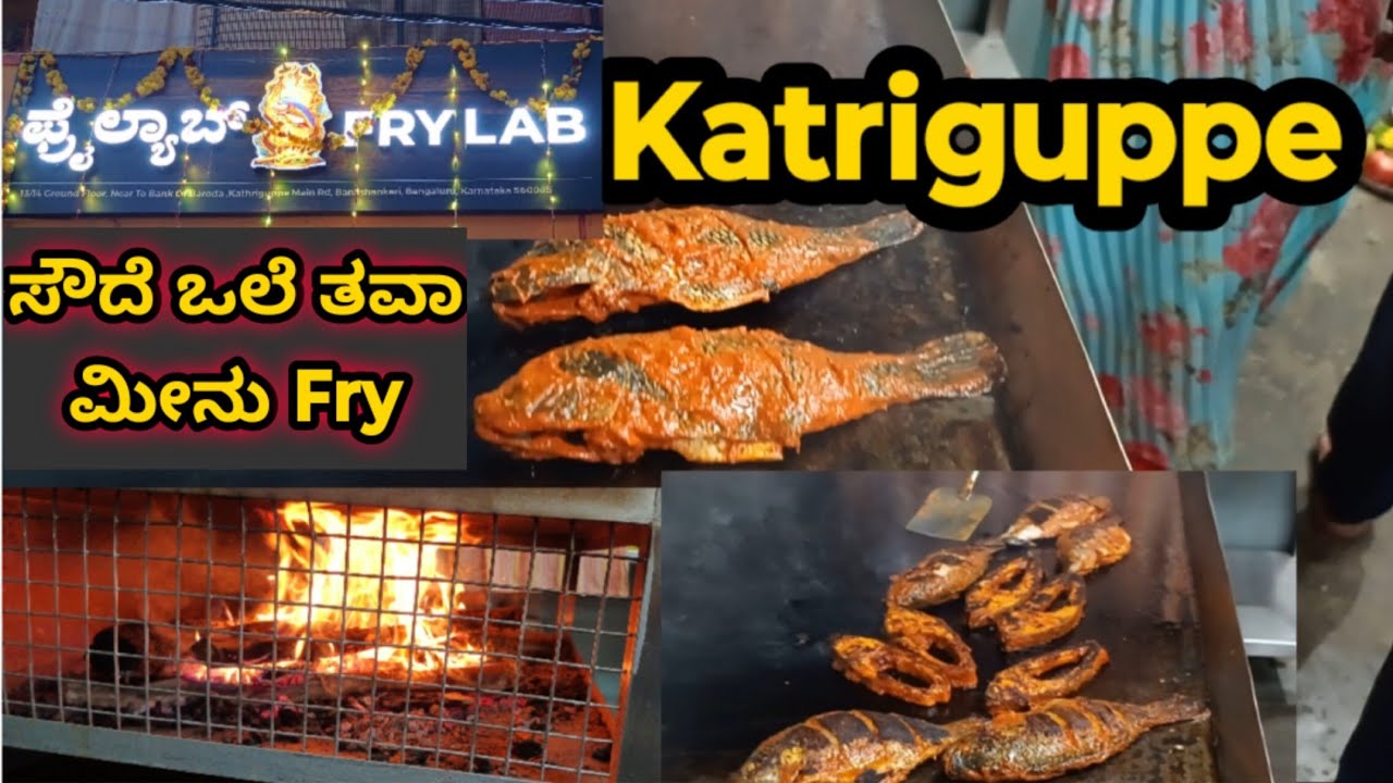 Authentic coastal delicacy II Tawa Fish Fry Bangalore II Rate ₹50 ತವಾ ಫಿಶ್ ಫ್ರೈ  