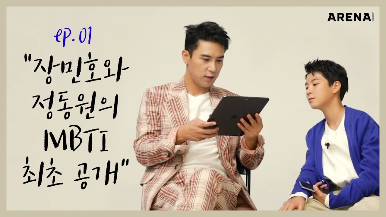 #ARENASTAR 장민호와 정동원의 MBTI 최초 공개